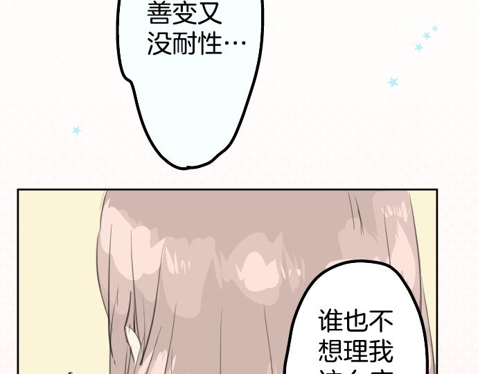 犬系男子恋爱中韩漫全集-第15话 任性的小千无删减无遮挡章节图片 