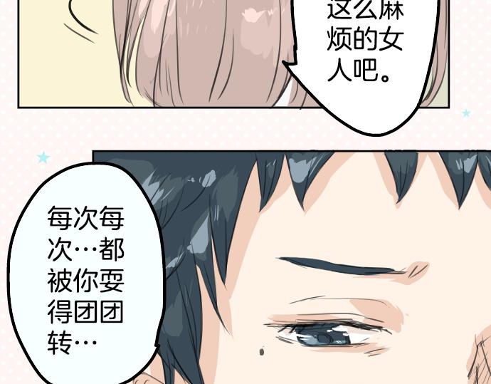 犬系男子恋爱中韩漫全集-第15话 任性的小千无删减无遮挡章节图片 