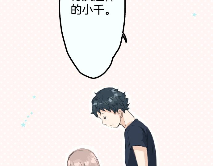 犬系男子恋爱中韩漫全集-第15话 任性的小千无删减无遮挡章节图片 