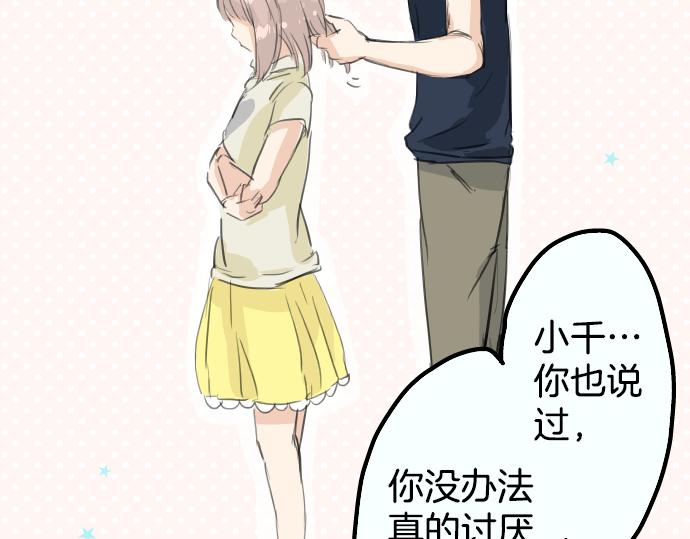 犬系男子恋爱中韩漫全集-第15话 任性的小千无删减无遮挡章节图片 