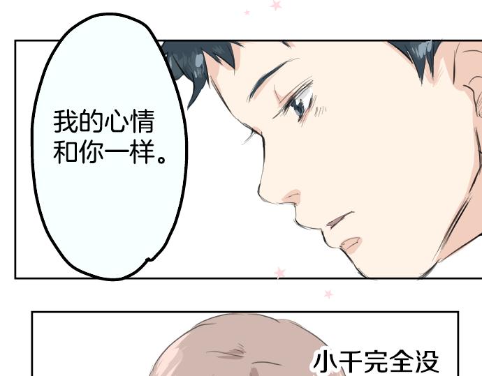 犬系男子恋爱中韩漫全集-第15话 任性的小千无删减无遮挡章节图片 