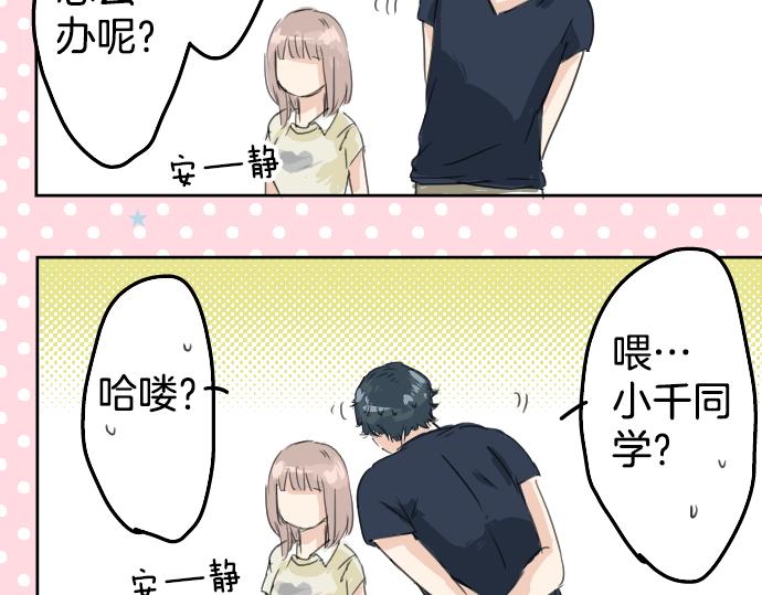 犬系男子恋爱中韩漫全集-第15话 任性的小千无删减无遮挡章节图片 