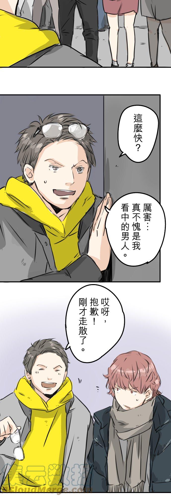 犬系男子恋爱中韩漫全集-第198话 我看中的男人无删减无遮挡章节图片 