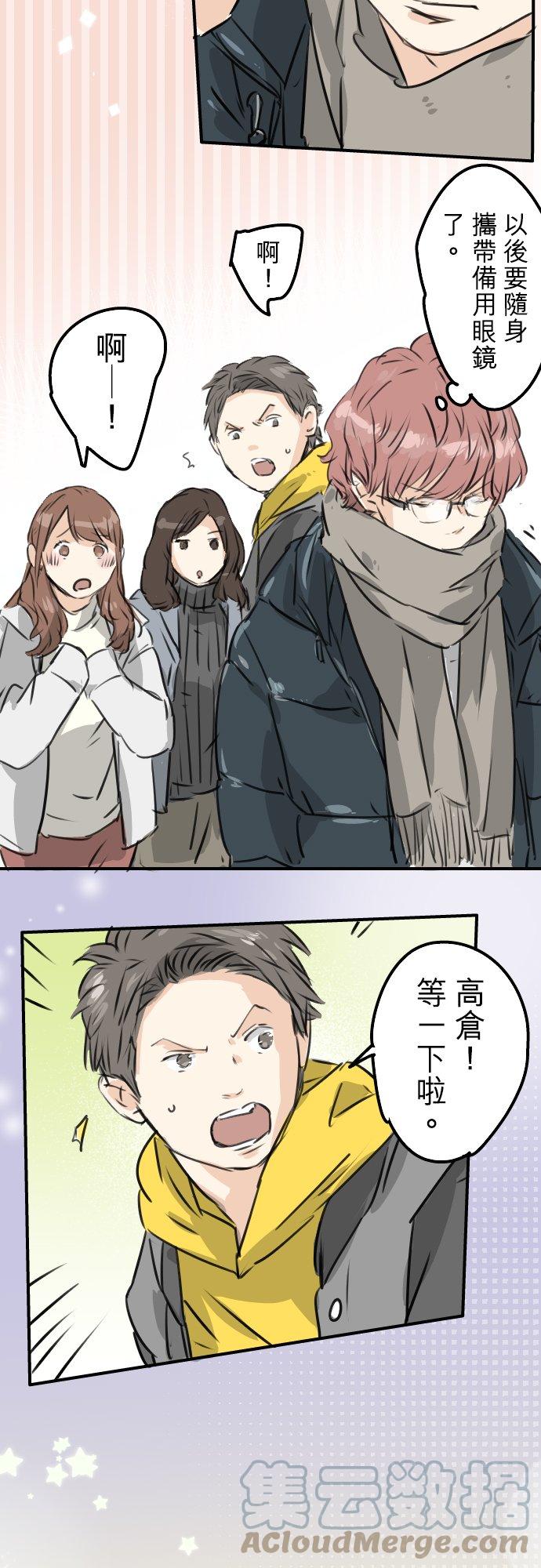 犬系男子恋爱中韩漫全集-第198话 我看中的男人无删减无遮挡章节图片 