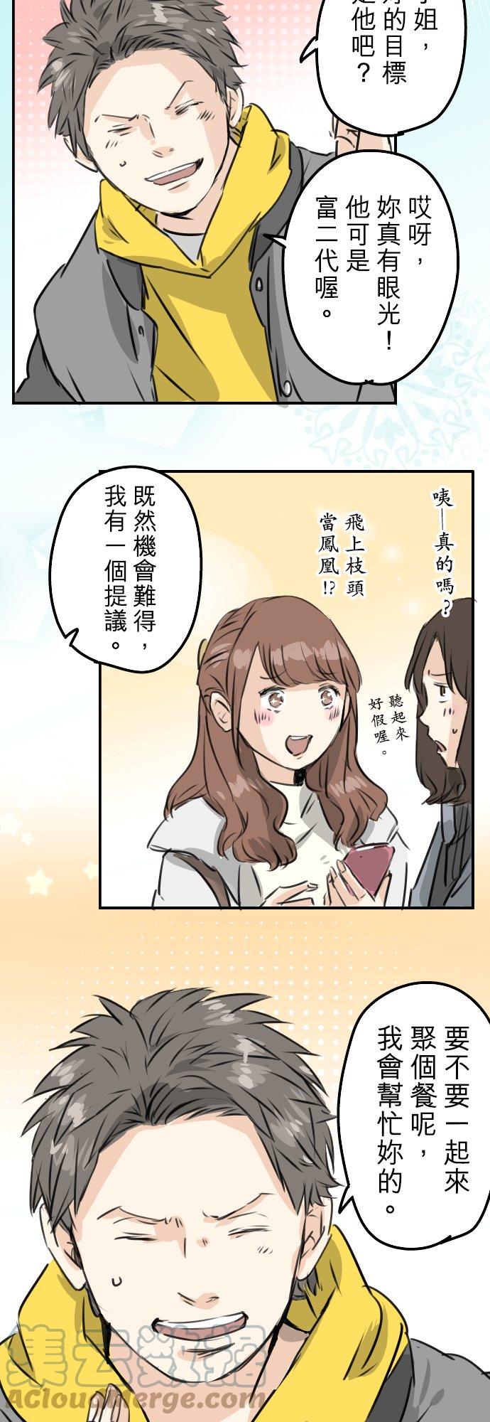 犬系男子恋爱中韩漫全集-第198话 我看中的男人无删减无遮挡章节图片 
