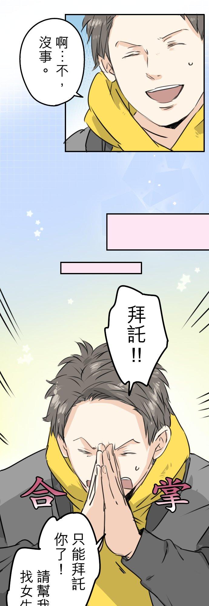 犬系男子恋爱中韩漫全集-第198话 我看中的男人无删减无遮挡章节图片 
