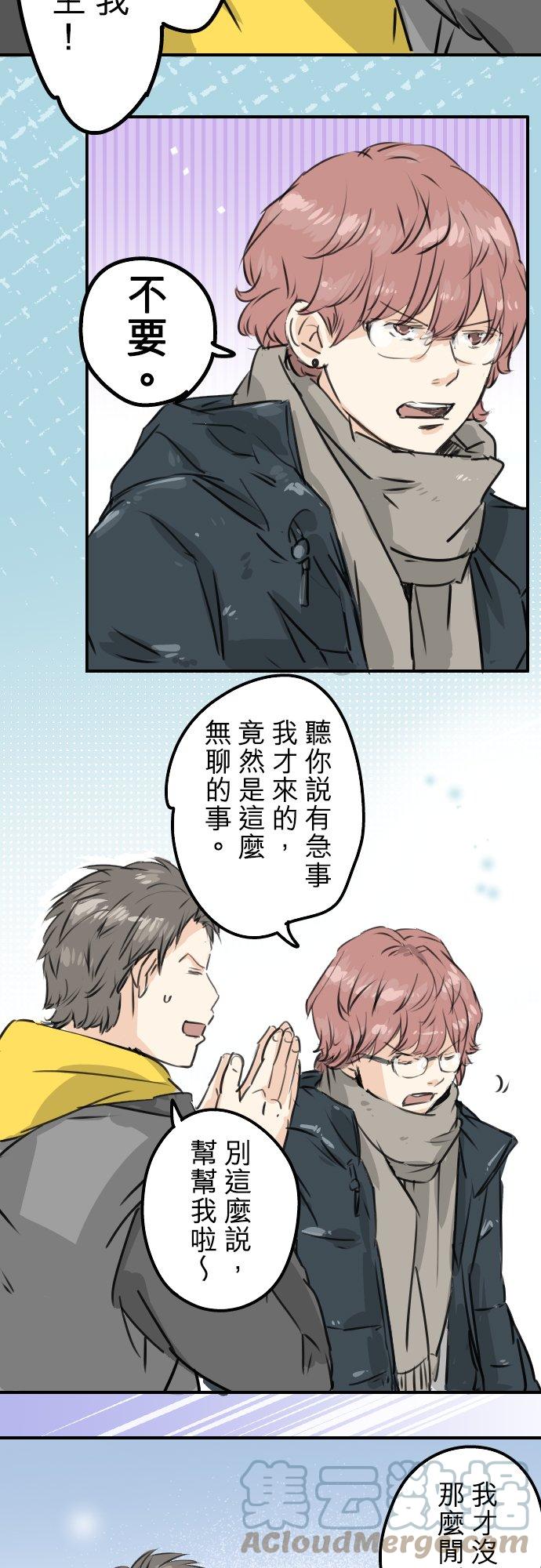 犬系男子恋爱中韩漫全集-第198话 我看中的男人无删减无遮挡章节图片 
