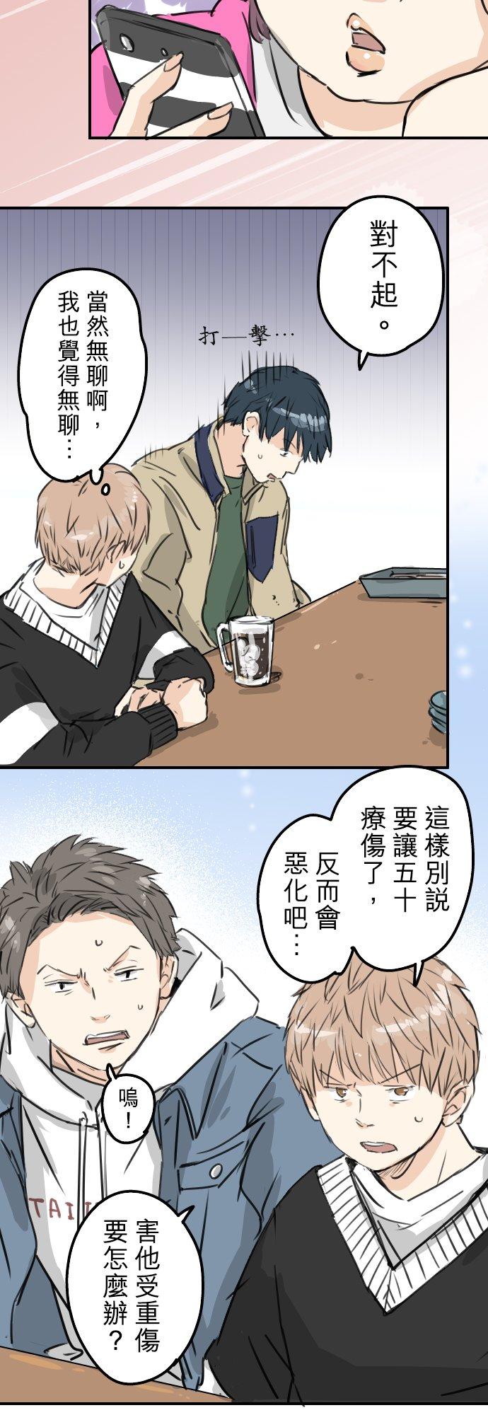 犬系男子恋爱中韩漫全集-第199话 联谊耶无删减无遮挡章节图片 