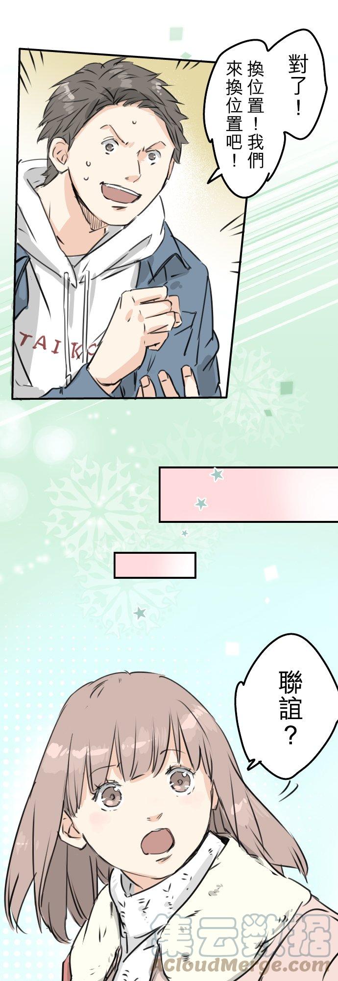 犬系男子恋爱中韩漫全集-第199话 联谊耶无删减无遮挡章节图片 