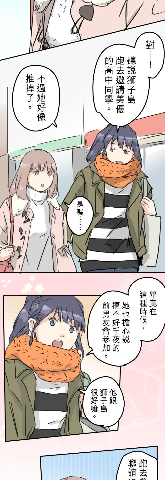 犬系男子恋爱中韩漫全集-第199话 联谊耶无删减无遮挡章节图片 