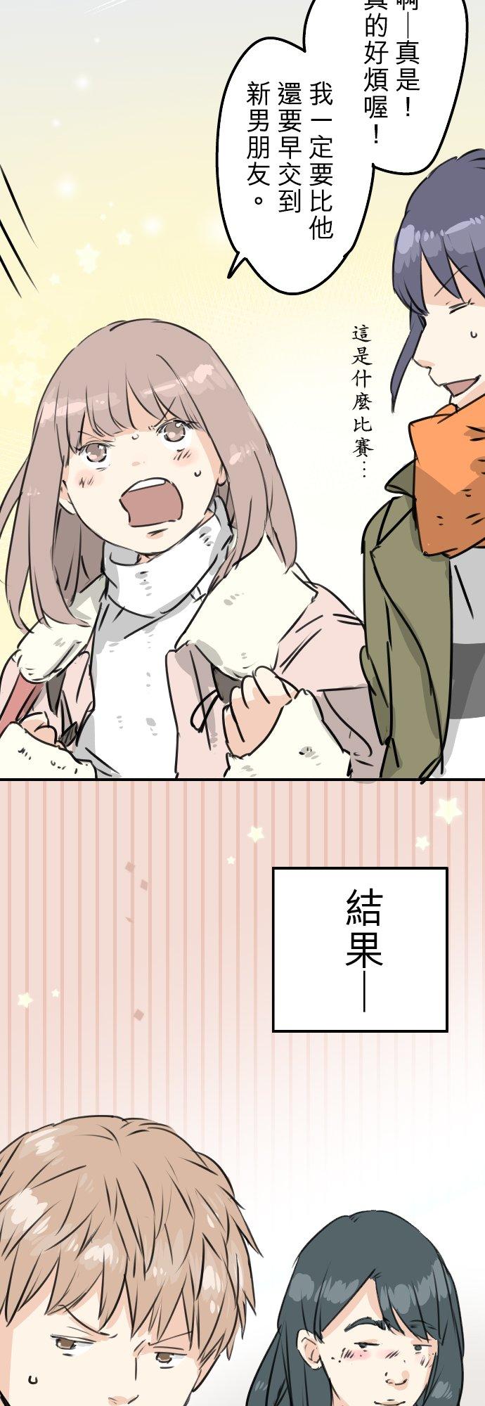犬系男子恋爱中韩漫全集-第199话 联谊耶无删减无遮挡章节图片 