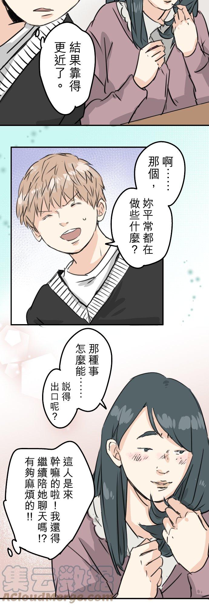 犬系男子恋爱中韩漫全集-第199话 联谊耶无删减无遮挡章节图片 