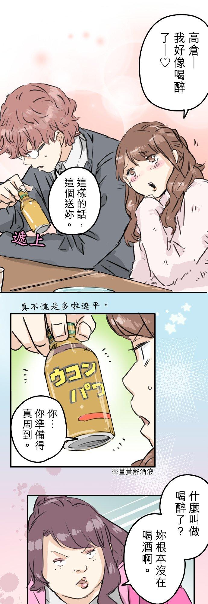 犬系男子恋爱中韩漫全集-第199话 联谊耶无删减无遮挡章节图片 
