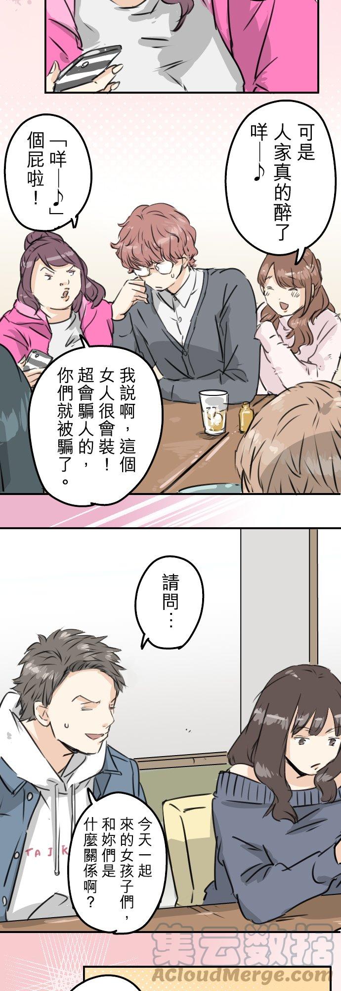 犬系男子恋爱中韩漫全集-第199话 联谊耶无删减无遮挡章节图片 