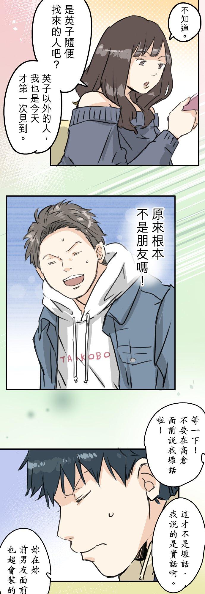 犬系男子恋爱中韩漫全集-第199话 联谊耶无删减无遮挡章节图片 