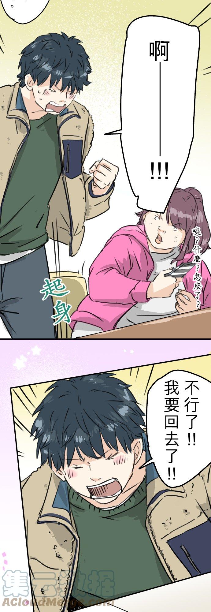 犬系男子恋爱中韩漫全集-第199话 联谊耶无删减无遮挡章节图片 