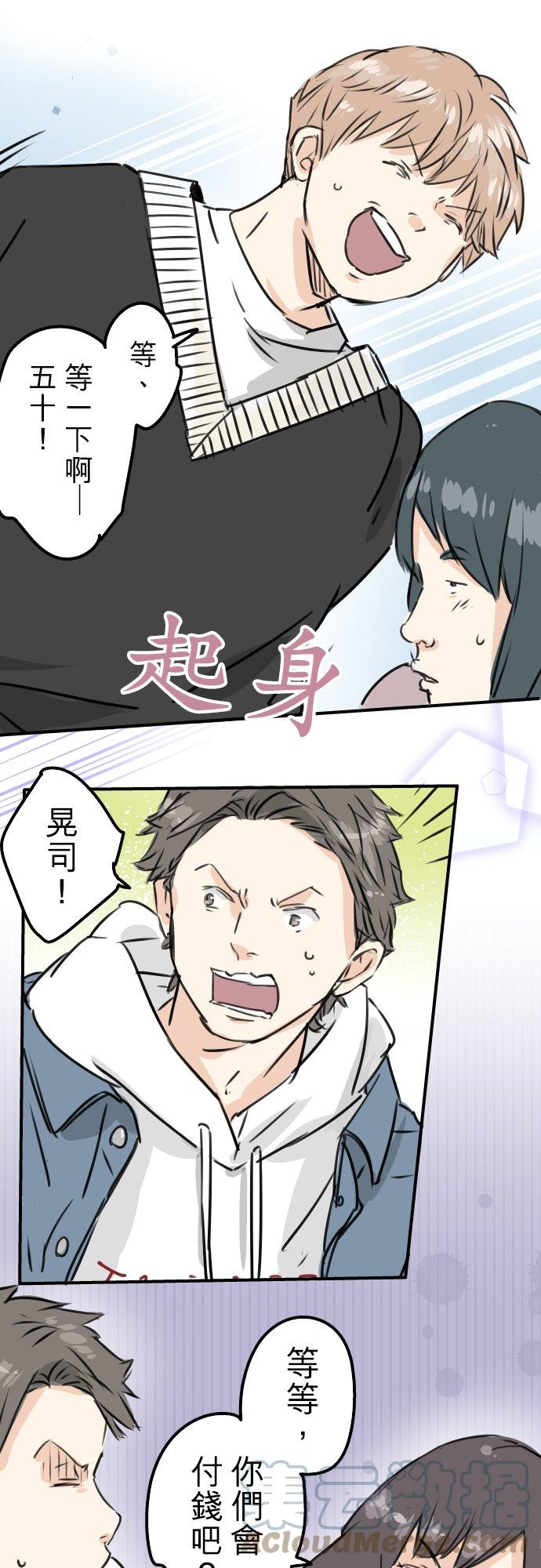 犬系男子恋爱中韩漫全集-第199话 联谊耶无删减无遮挡章节图片 