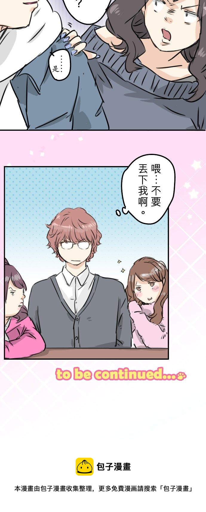 犬系男子恋爱中韩漫全集-第199话 联谊耶无删减无遮挡章节图片 