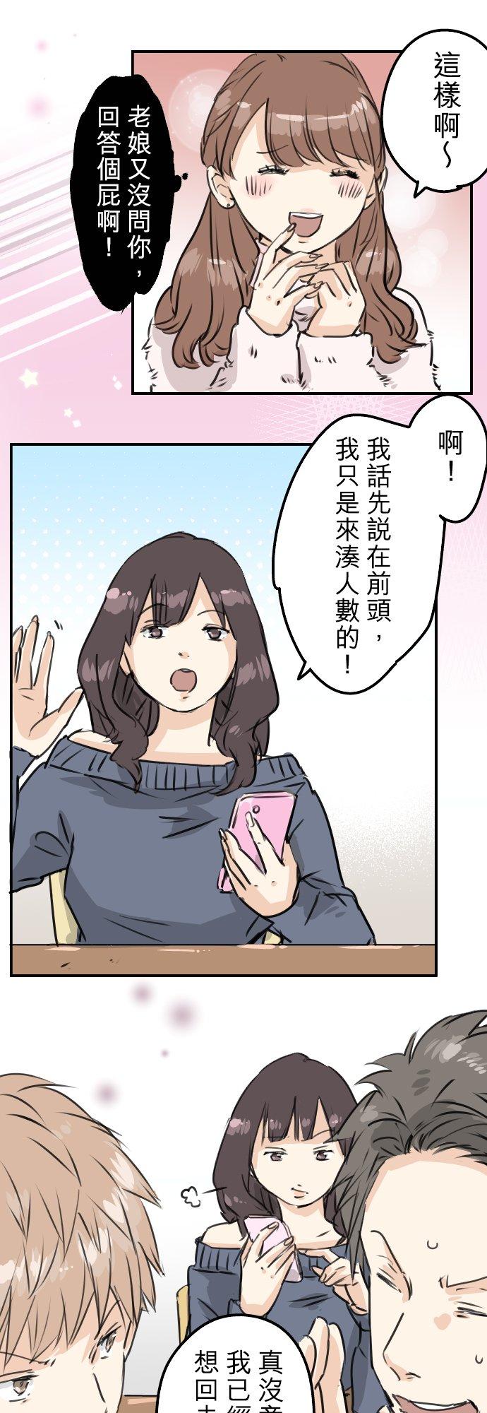 犬系男子恋爱中韩漫全集-第199话 联谊耶无删减无遮挡章节图片 