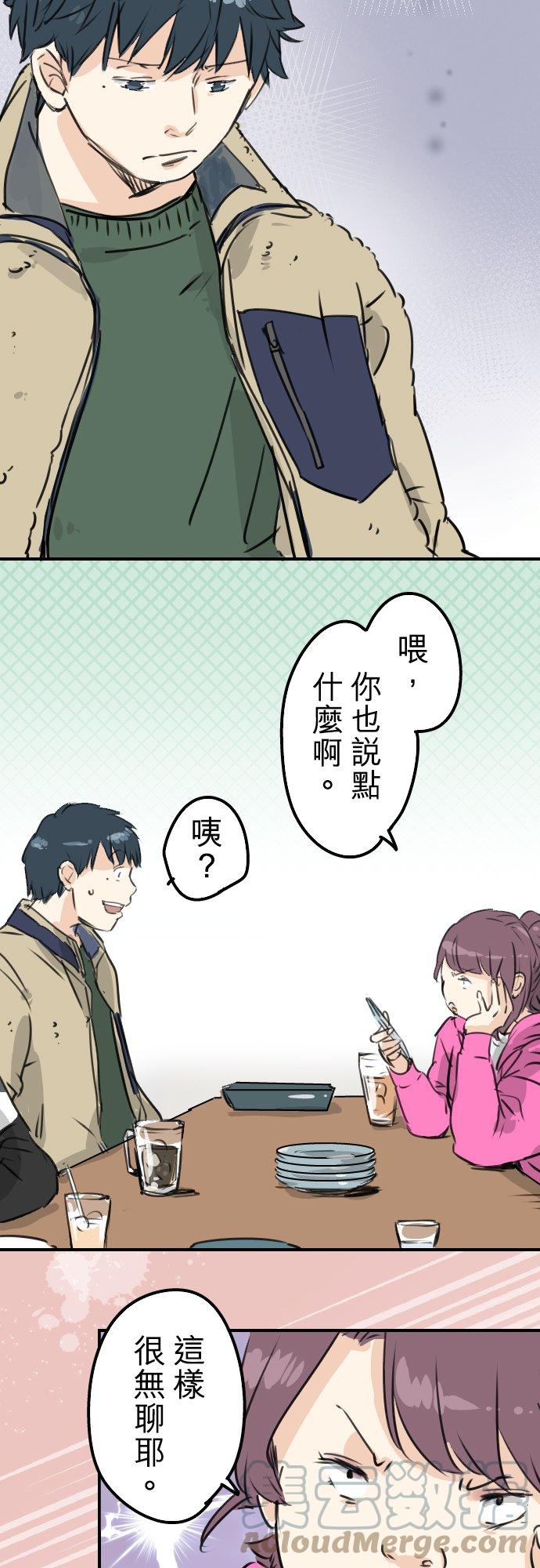 犬系男子恋爱中韩漫全集-第199话 联谊耶无删减无遮挡章节图片 