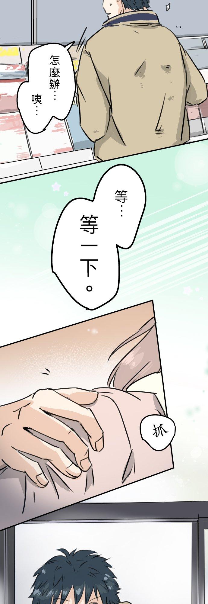 犬系男子恋爱中韩漫全集-第201话 心在哪里...无删减无遮挡章节图片 