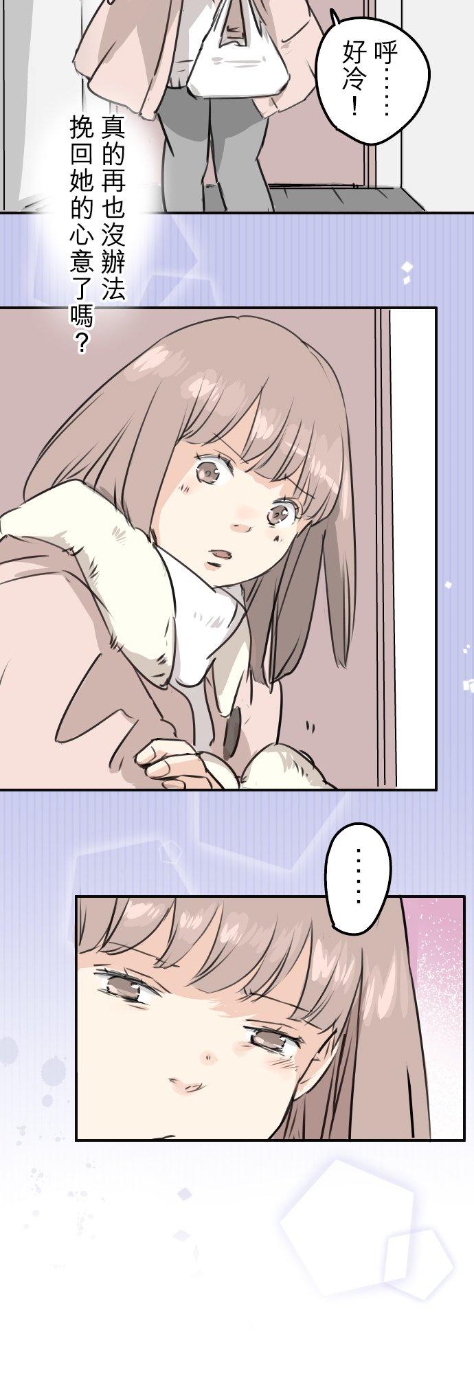 犬系男子恋爱中韩漫全集-第201话 心在哪里...无删减无遮挡章节图片 