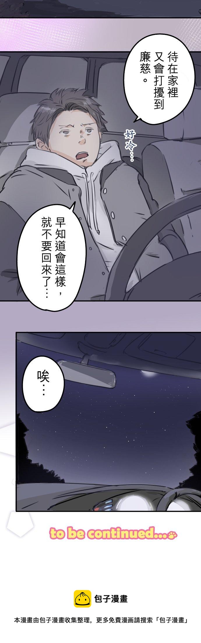 犬系男子恋爱中韩漫全集-第201话 心在哪里...无删减无遮挡章节图片 