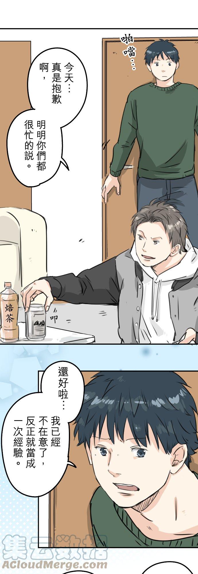 犬系男子恋爱中韩漫全集-第202话 晚上的访客无删减无遮挡章节图片 