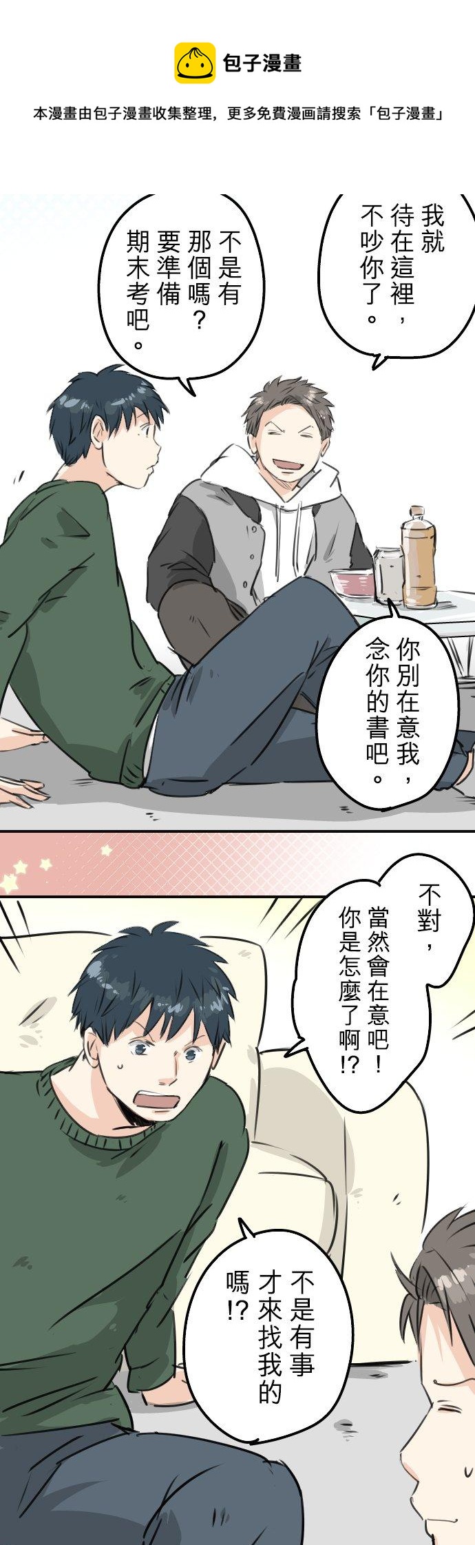 犬系男子恋爱中韩漫全集-第202话 晚上的访客无删减无遮挡章节图片 