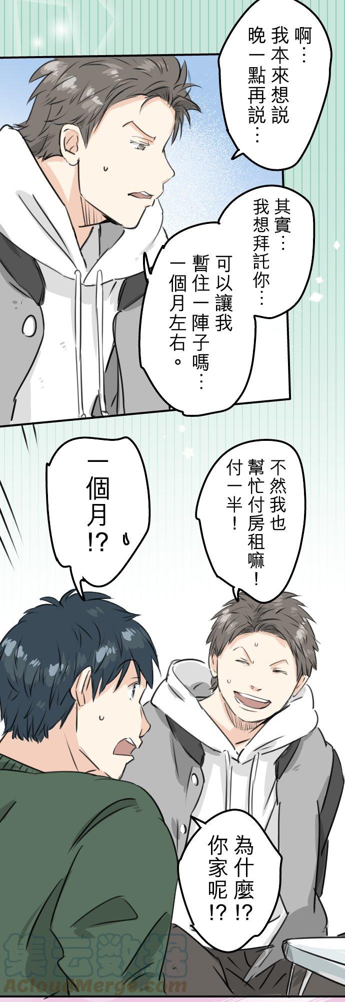 犬系男子恋爱中韩漫全集-第202话 晚上的访客无删减无遮挡章节图片 