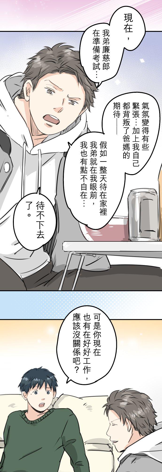 犬系男子恋爱中韩漫全集-第202话 晚上的访客无删减无遮挡章节图片 