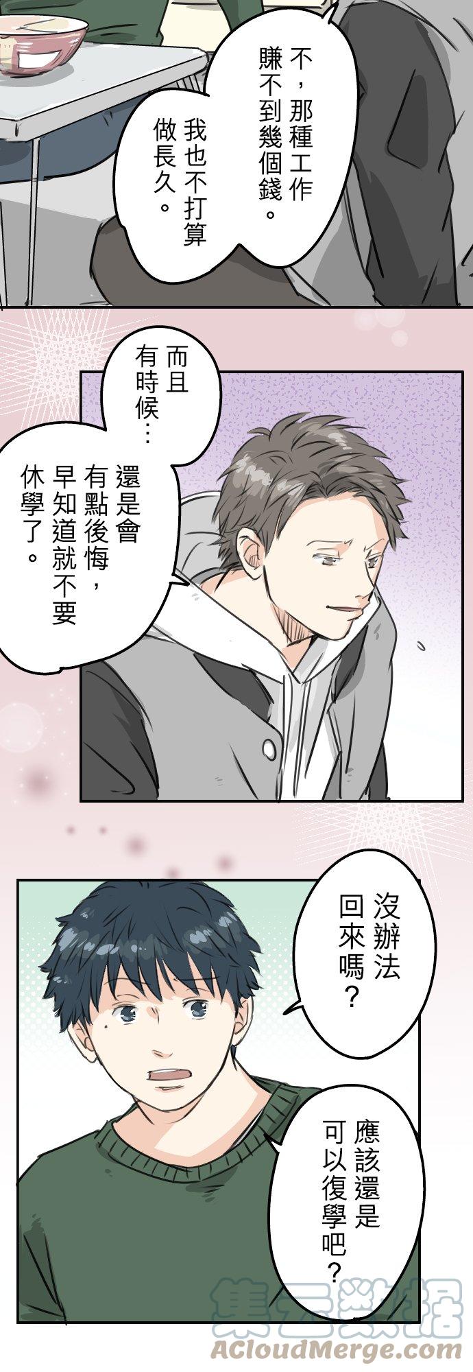 犬系男子恋爱中韩漫全集-第202话 晚上的访客无删减无遮挡章节图片 
