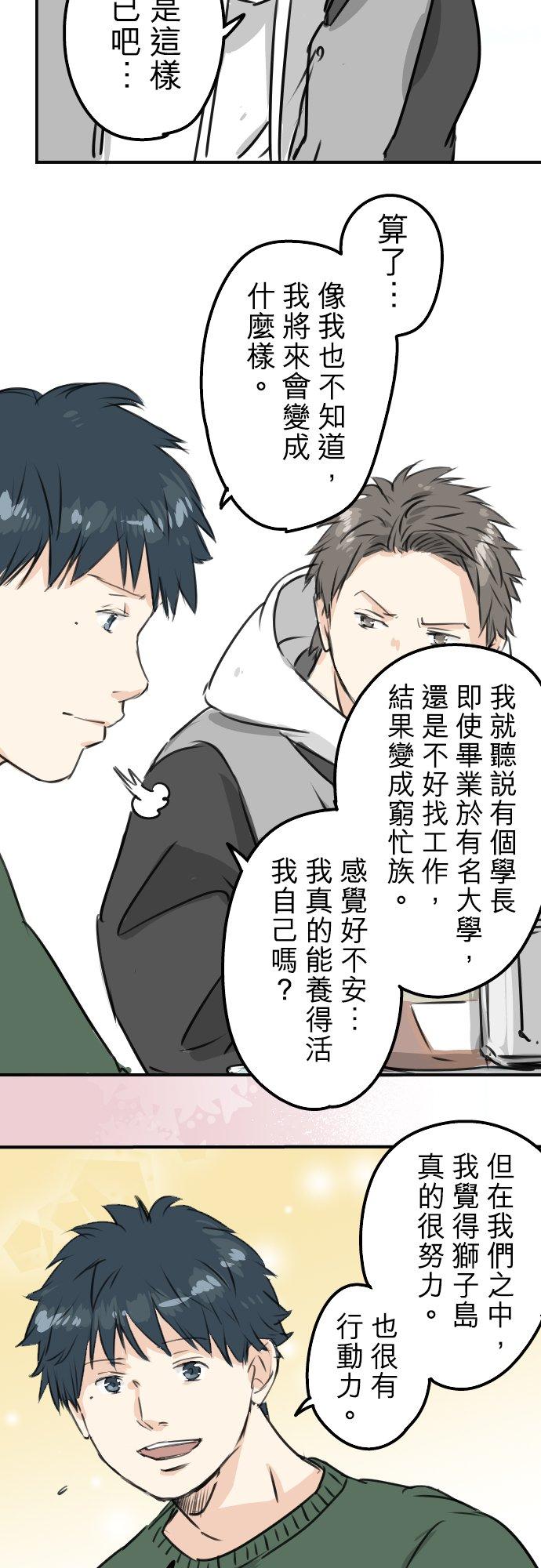 犬系男子恋爱中韩漫全集-第202话 晚上的访客无删减无遮挡章节图片 
