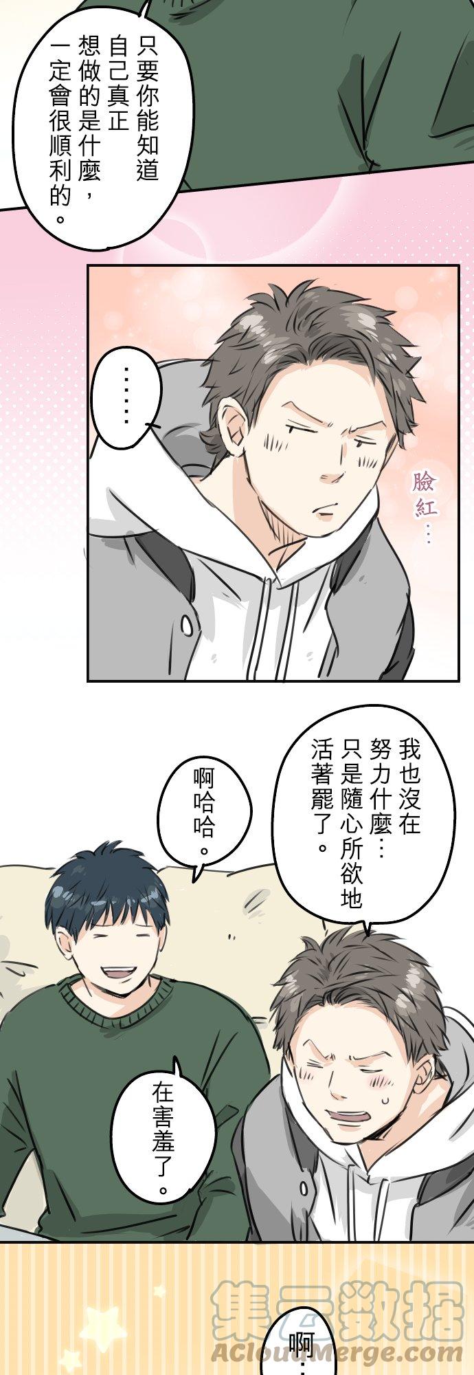 犬系男子恋爱中韩漫全集-第202话 晚上的访客无删减无遮挡章节图片 