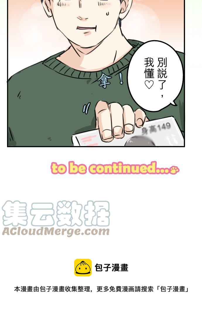犬系男子恋爱中韩漫全集-第202话 晚上的访客无删减无遮挡章节图片 