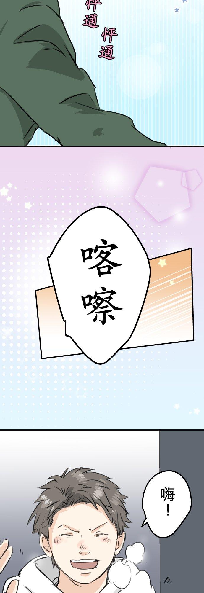 犬系男子恋爱中韩漫全集-第202话 晚上的访客无删减无遮挡章节图片 