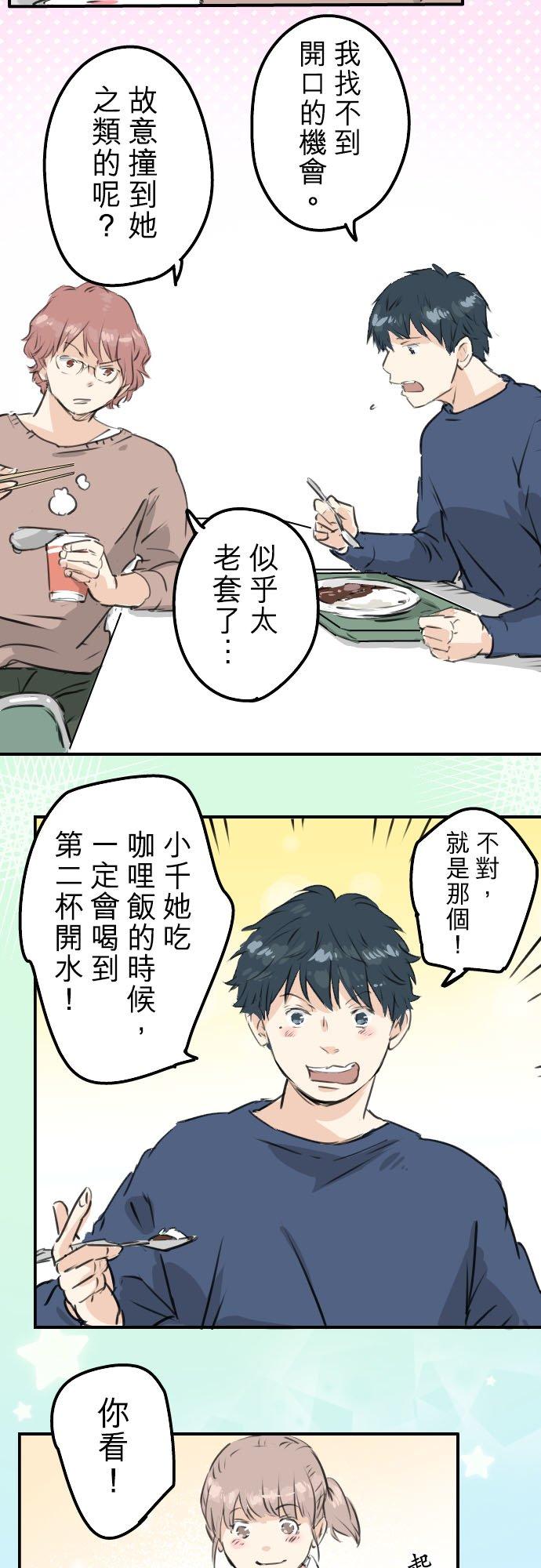 犬系男子恋爱中韩漫全集-第205话 适得其反的男人无删减无遮挡章节图片 