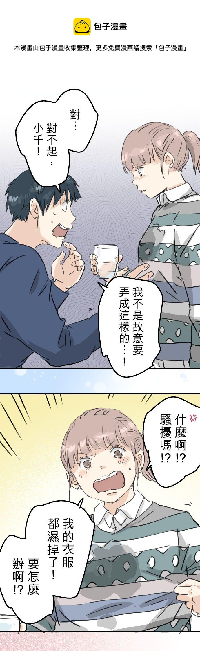 犬系男子恋爱中韩漫全集-第205话 适得其反的男人无删减无遮挡章节图片 