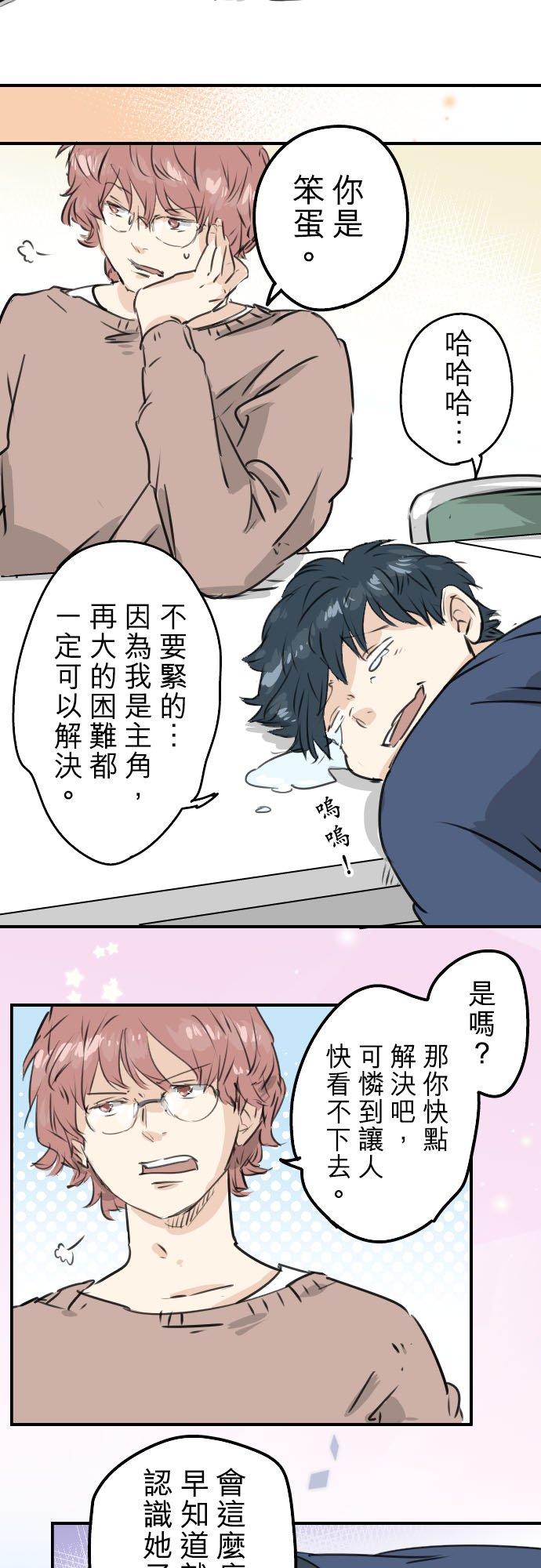 犬系男子恋爱中韩漫全集-第205话 适得其反的男人无删减无遮挡章节图片 