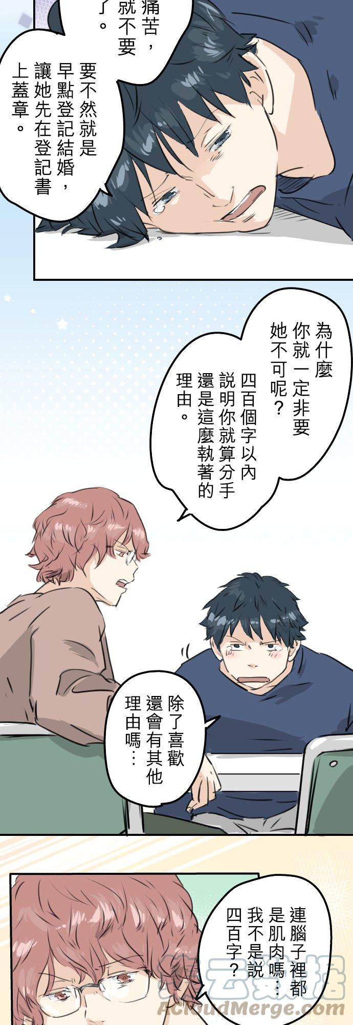犬系男子恋爱中韩漫全集-第205话 适得其反的男人无删减无遮挡章节图片 
