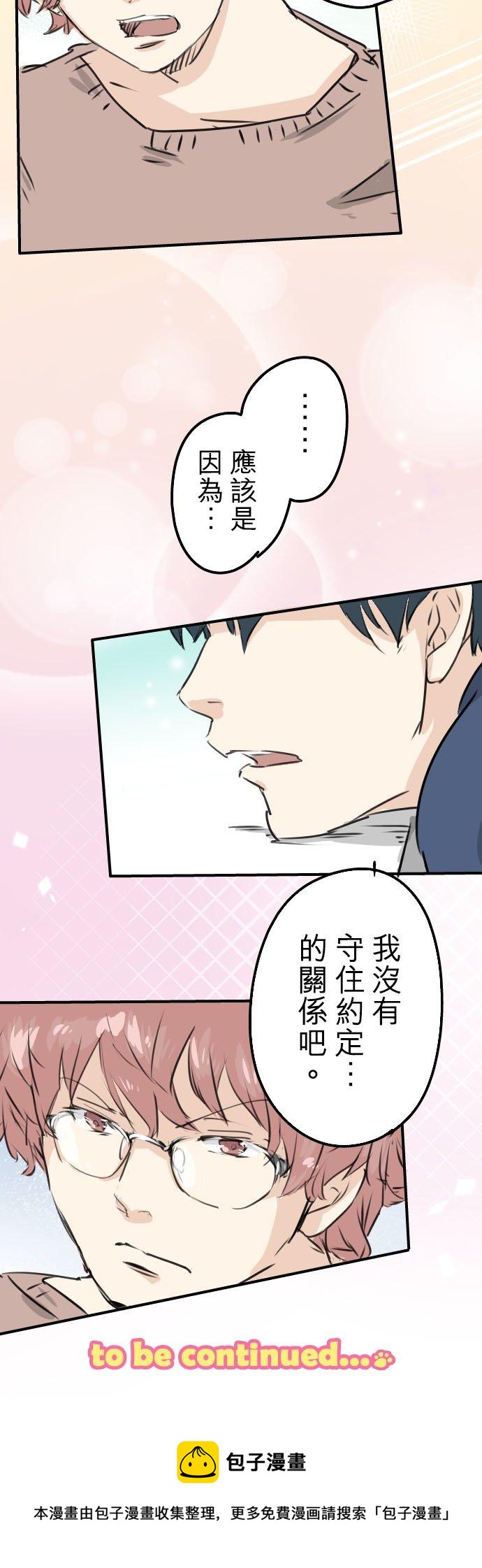 犬系男子恋爱中韩漫全集-第205话 适得其反的男人无删减无遮挡章节图片 