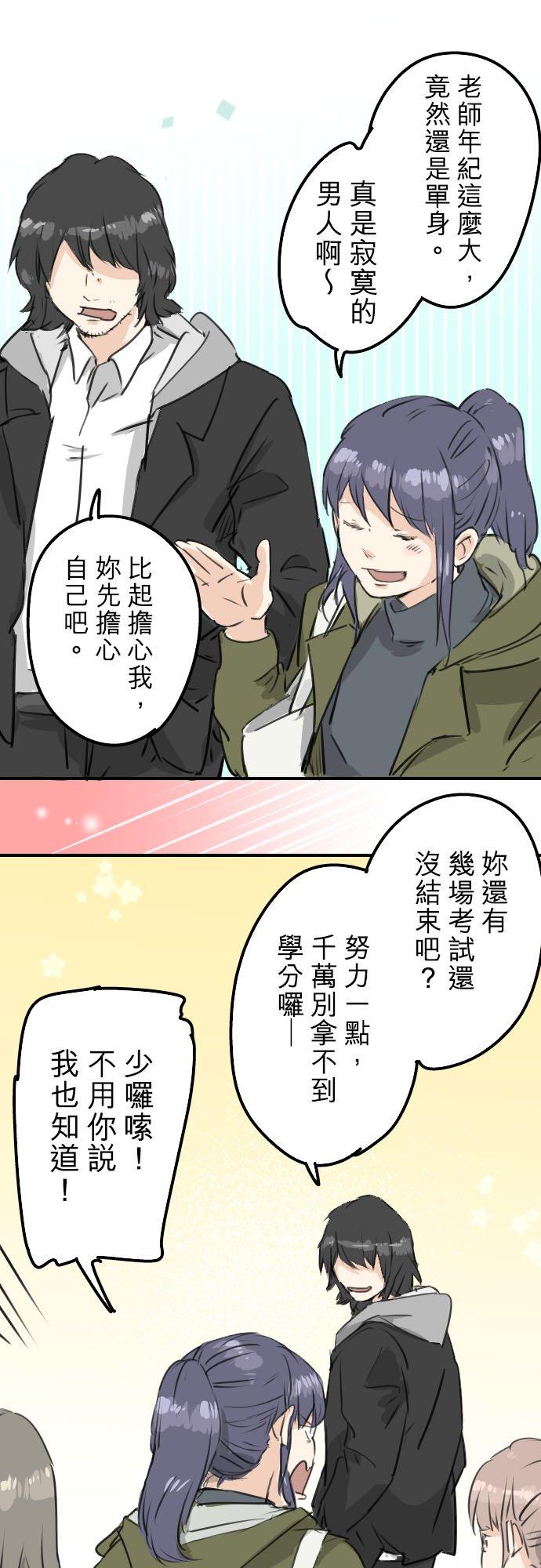 犬系男子恋爱中韩漫全集-第205话 适得其反的男人无删减无遮挡章节图片 
