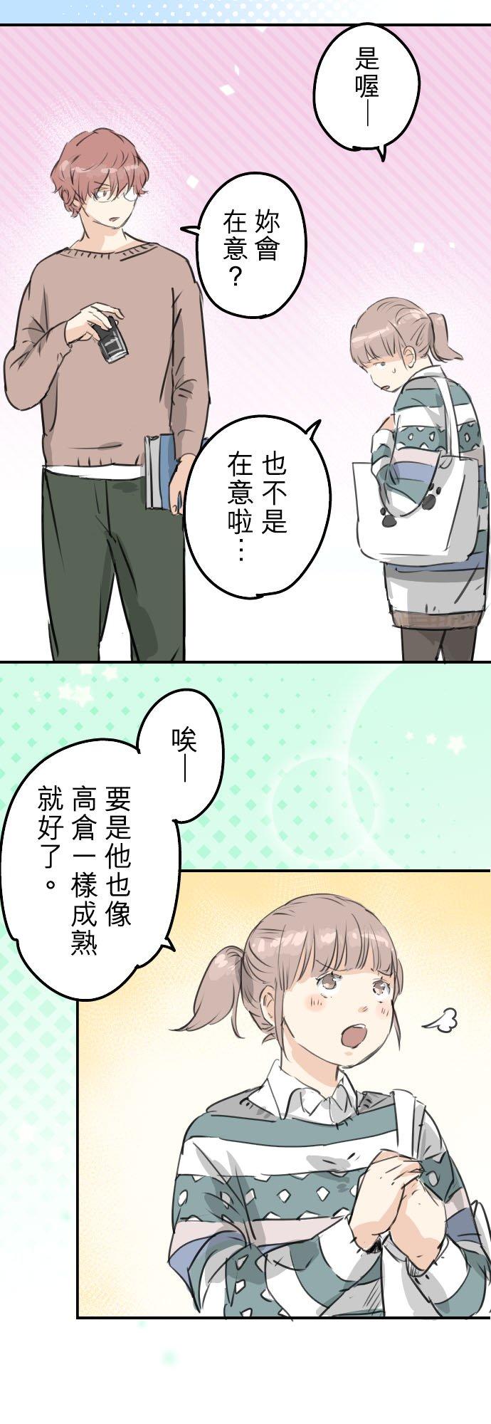 犬系男子恋爱中韩漫全集-第206话  重叠的笑容无删减无遮挡章节图片 