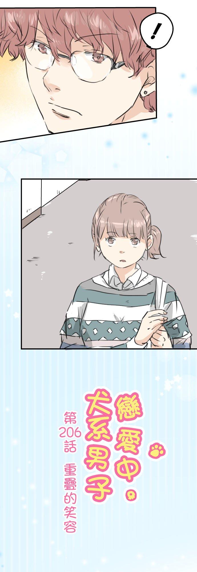 犬系男子恋爱中韩漫全集-第206话  重叠的笑容无删减无遮挡章节图片 