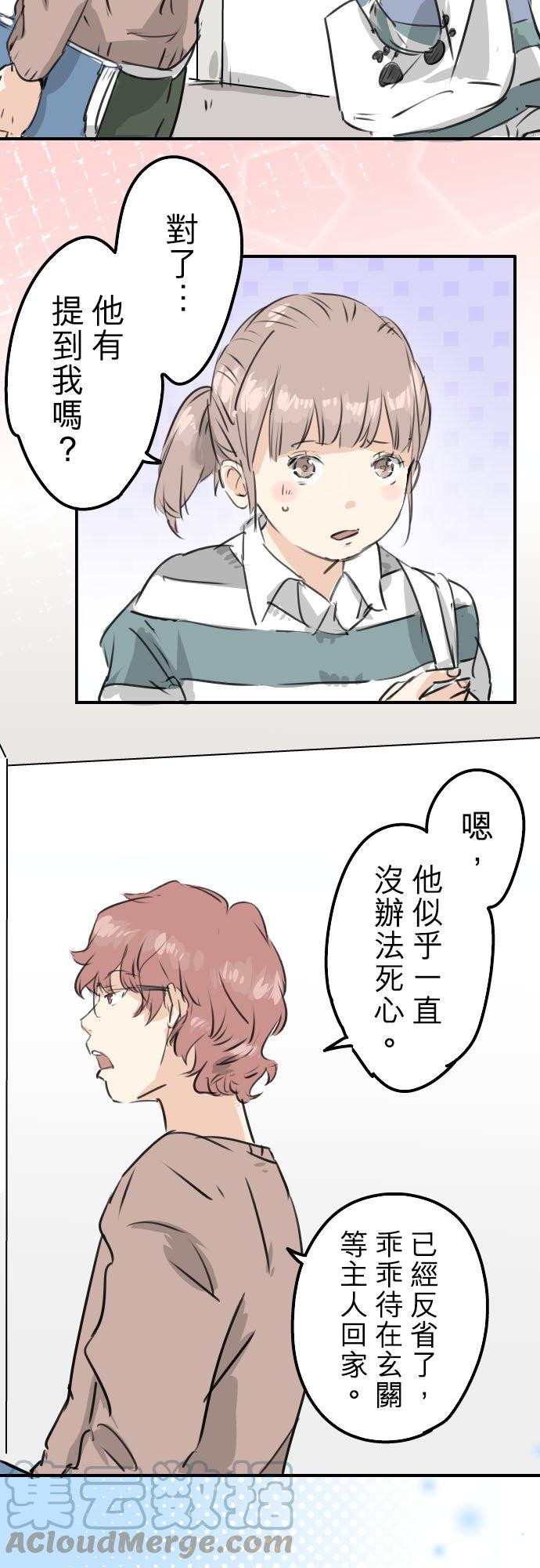犬系男子恋爱中韩漫全集-第206话  重叠的笑容无删减无遮挡章节图片 