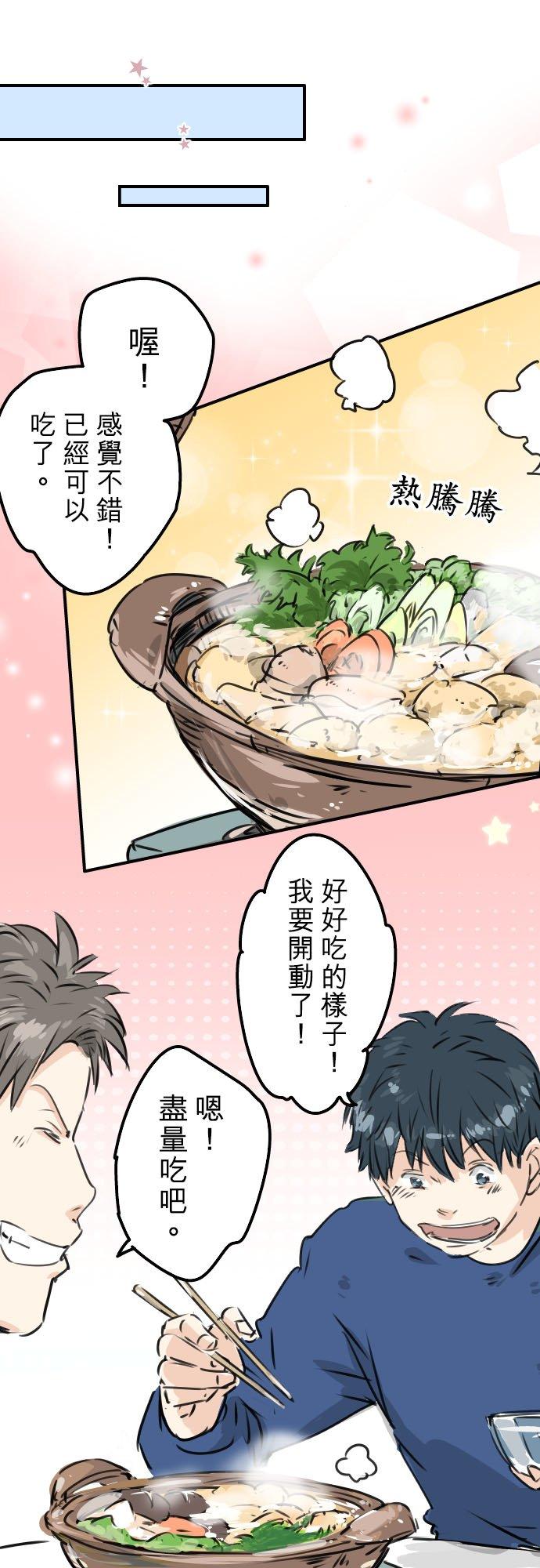 犬系男子恋爱中韩漫全集-第208话出乎意料好用的借住客无删减无遮挡章节图片 