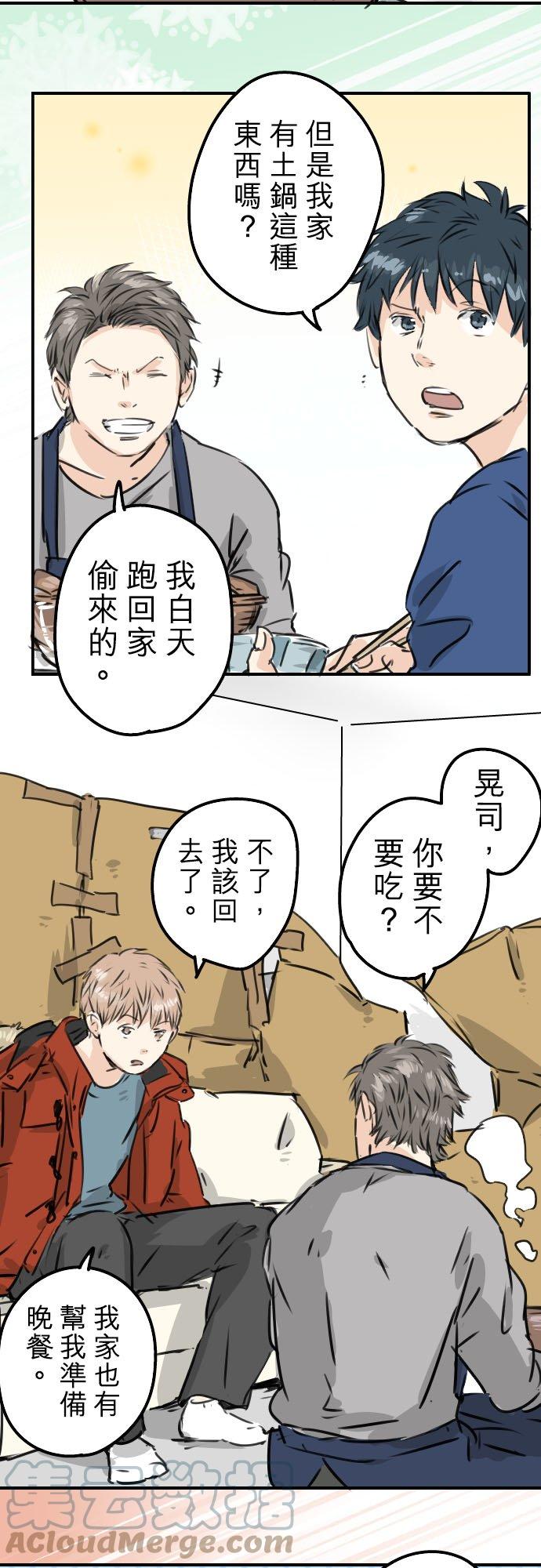 犬系男子恋爱中韩漫全集-第208话出乎意料好用的借住客无删减无遮挡章节图片 