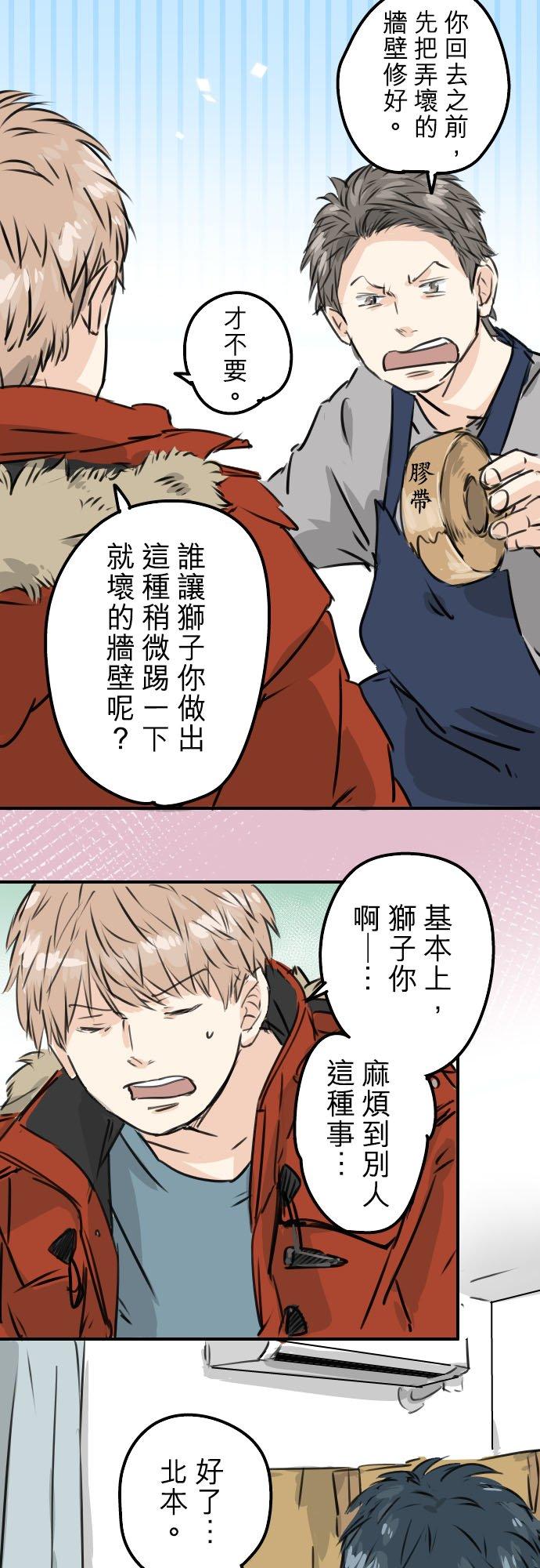 犬系男子恋爱中韩漫全集-第208话出乎意料好用的借住客无删减无遮挡章节图片 