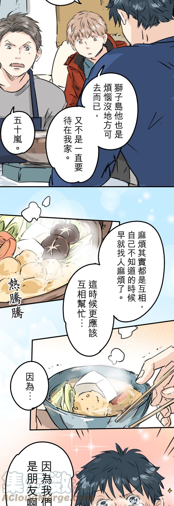 犬系男子恋爱中韩漫全集-第208话出乎意料好用的借住客无删减无遮挡章节图片 