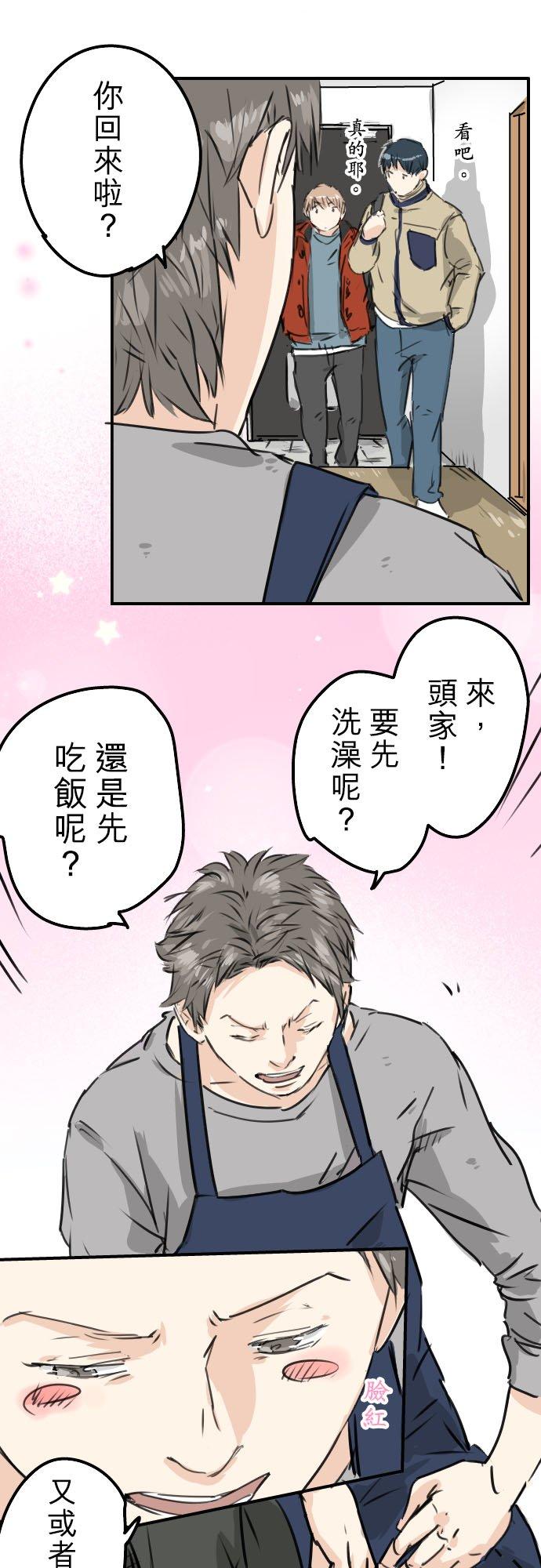 犬系男子恋爱中韩漫全集-第208话出乎意料好用的借住客无删减无遮挡章节图片 